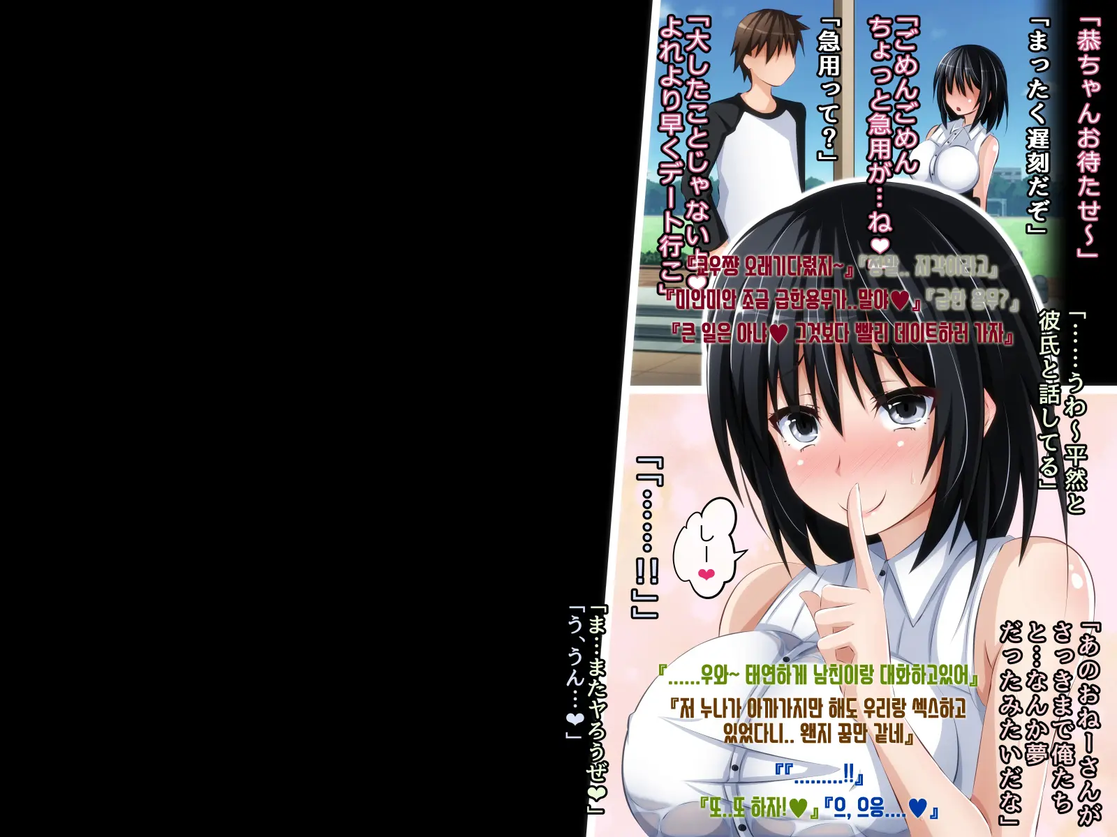 Kare Ni Naisho No Saimin Bitch Part 1